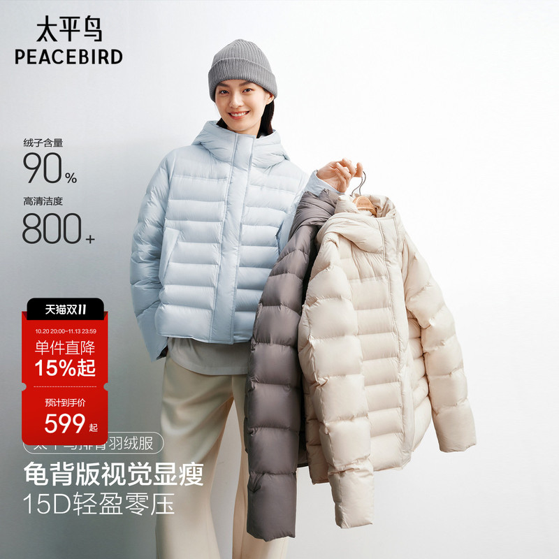 【15D Ribbed Down】Peacebird 90% White Duck down Loose Turtle-Back Hooded Puffer down Jacket for Women, New Winter Style 【15D Ribbed Down】Peacebird 90% White Duck down Loose Turtle-Back Hooded Puffer down Jacket for Women, New Winter Style