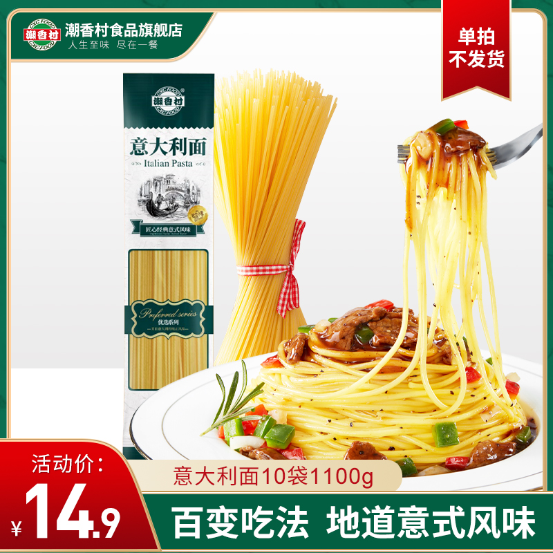 (Single - shot not shipping Contact customer service change fee) Chao Xiangvillage pasta set 10 pack