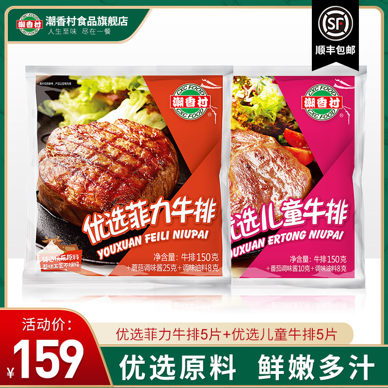 Cheung Xiang Steak 10 childhood steak tomato flavor Philip Package for fresh beef family package