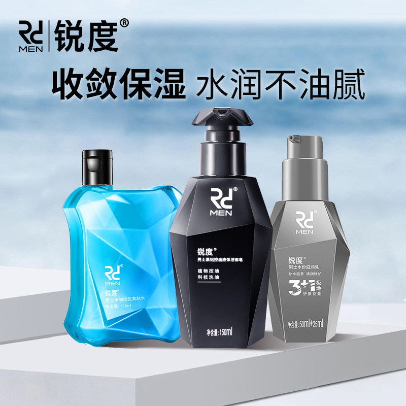 Sharpness Men's Skin Care Cosmetics Set Autumn and Winter Moisturizing Balance Moisturizing Cleansing Face Washing Cleansing Water Lotion Maintenance