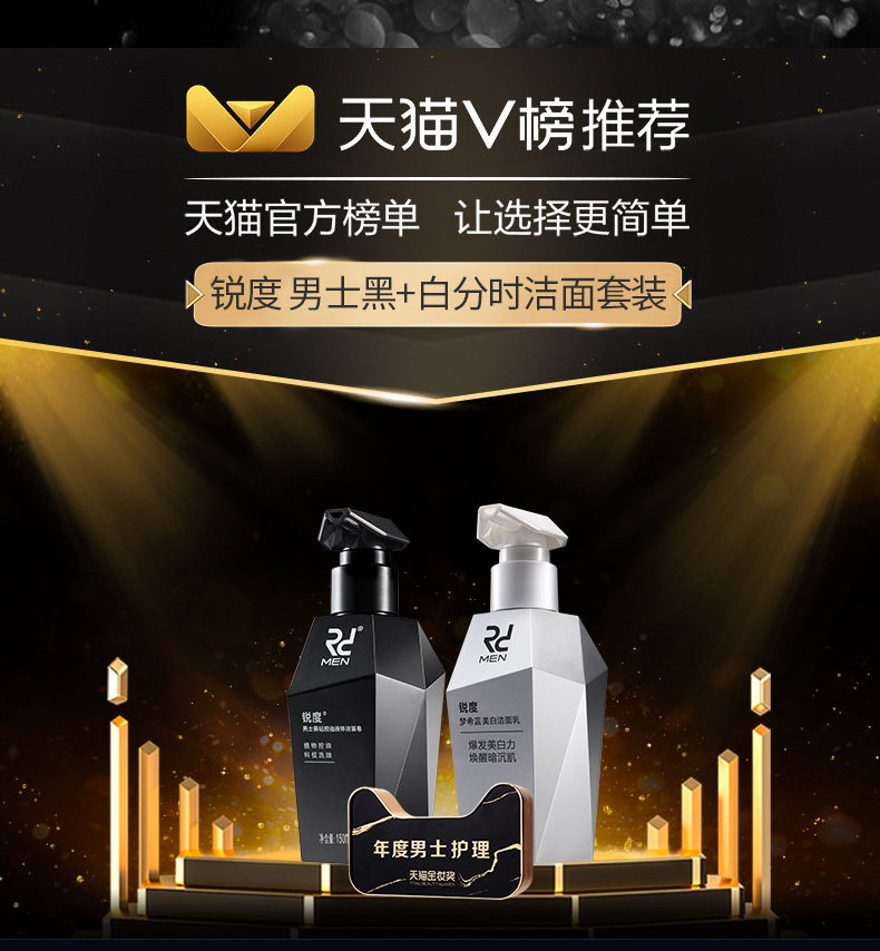 天猫金妆奖 锐度 男士专用控油祛痘除螨虫洁面乳套装 150ml*2瓶 图3