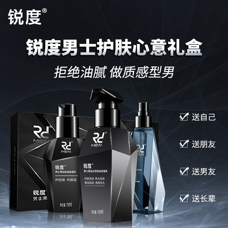 Sharpness men's skin care product set facial cleanser milk full set moisturizing moisturizing cleansing face wash combination make-up