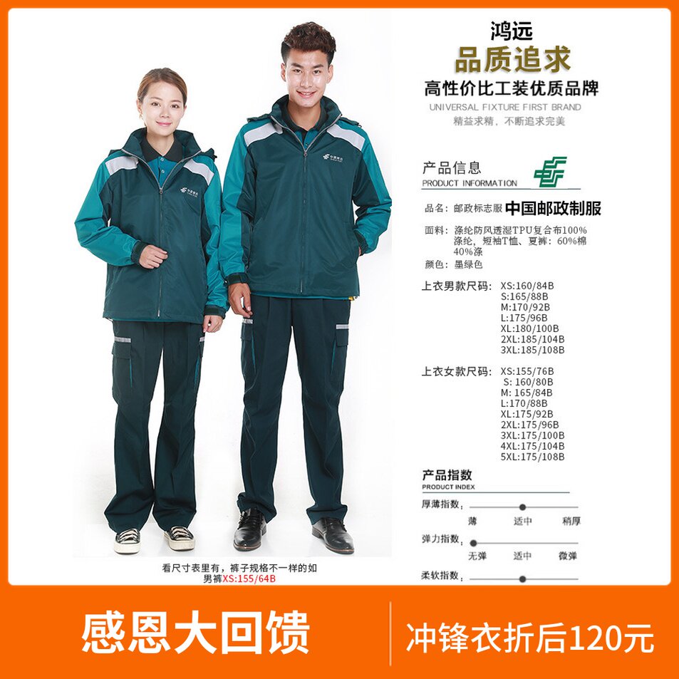 2018 new postal work clothes Field spring and autumn clothes delivery staff sanitary pants post office logo clothing savings bank uniform