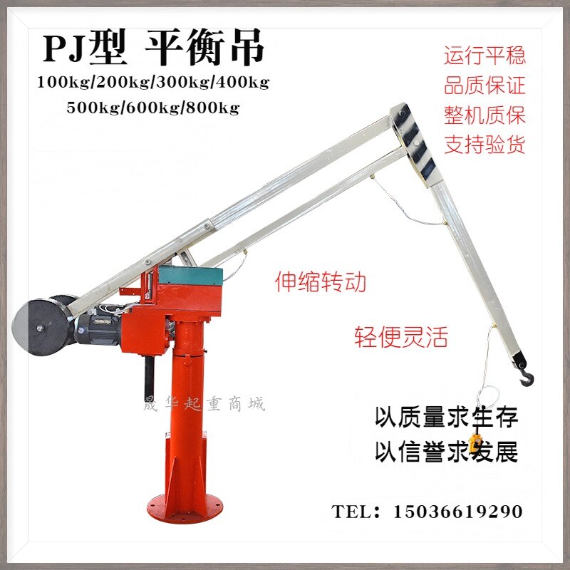 PJ type 100 200 300 400 500 600 800KG mobile handling fixed balance lifting weight