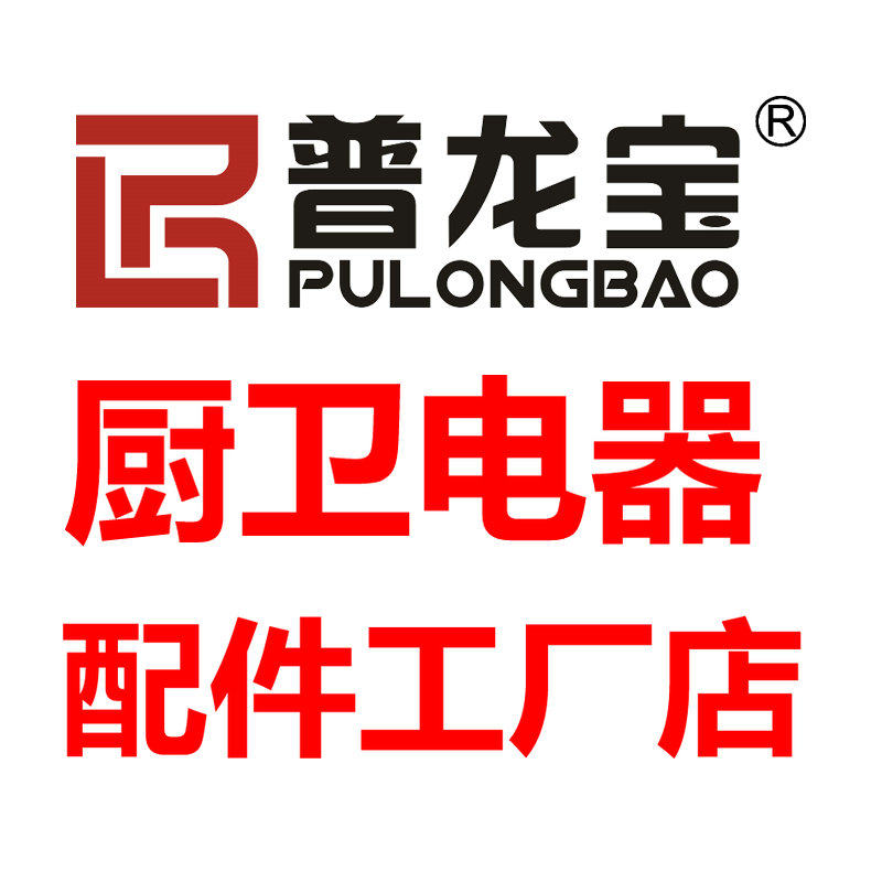 厨卫电器配件工厂店