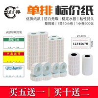Бесплатная доставка chuangxing row price paper paper supermarket продукты самостоятельная цена цена цена бумага кодирование бумага емкость рулона 7500/7504/5500