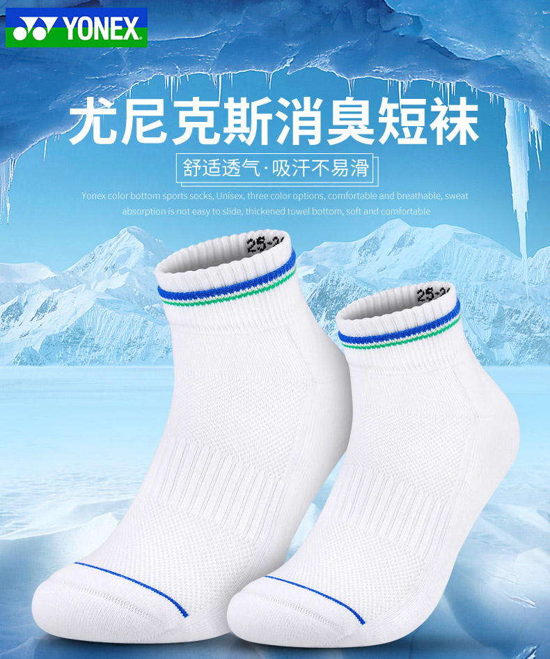 New YONEX men and women thickened towel bottom sports socks Short tub badminton socks 145172 145062
