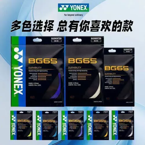 Ракетка бадминтона подлинная yonex yy65 bg65 bg65ti badminton line