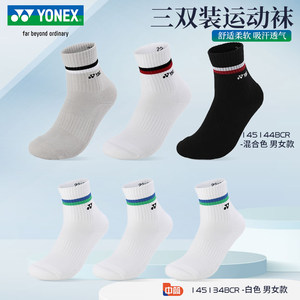 New Yonex Badminton Socks for Men and Women, Thickened Sports Socks, Three Pairs Pack 145134/145024/145144