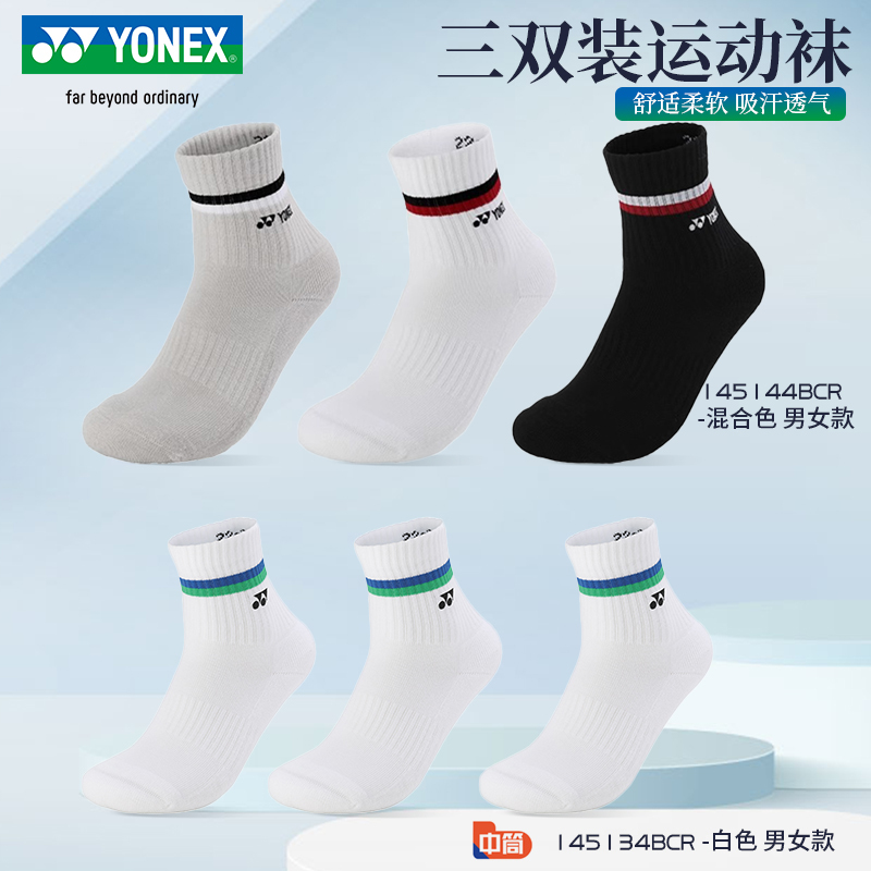 New Yonex Badminton Socks for Men and Women, Thickened Sports Socks, Three Pairs Pack 145134/145024/145144