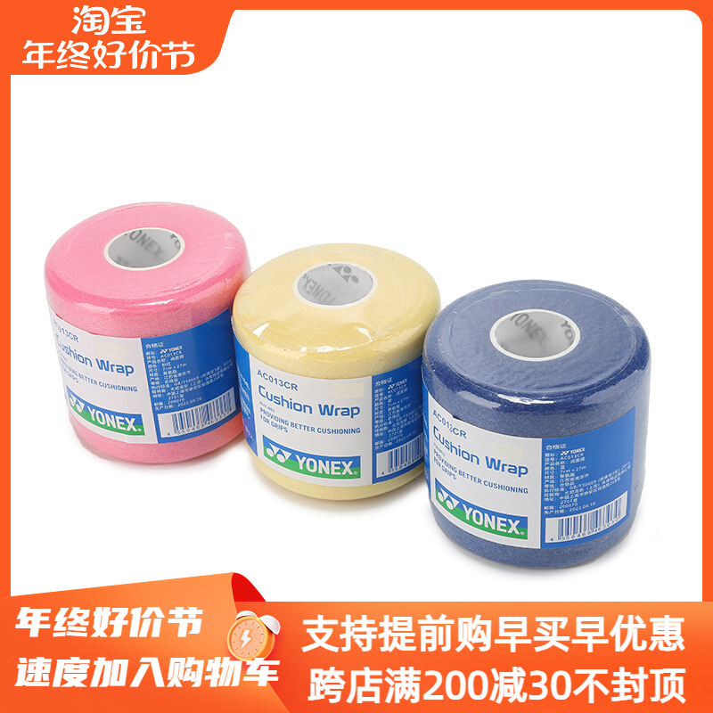 YY Yunieks YONEX damping film AC010CR badminton racket handle buffer film hand gum bottom layer beating bottom film-Taobao