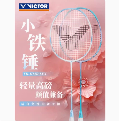 Ракетка для бадминтона Victory VICTOR, сверхлегкий карбоновый молоток Yunfeng, белый маленький молоток, желе для начинающих, продвинутых