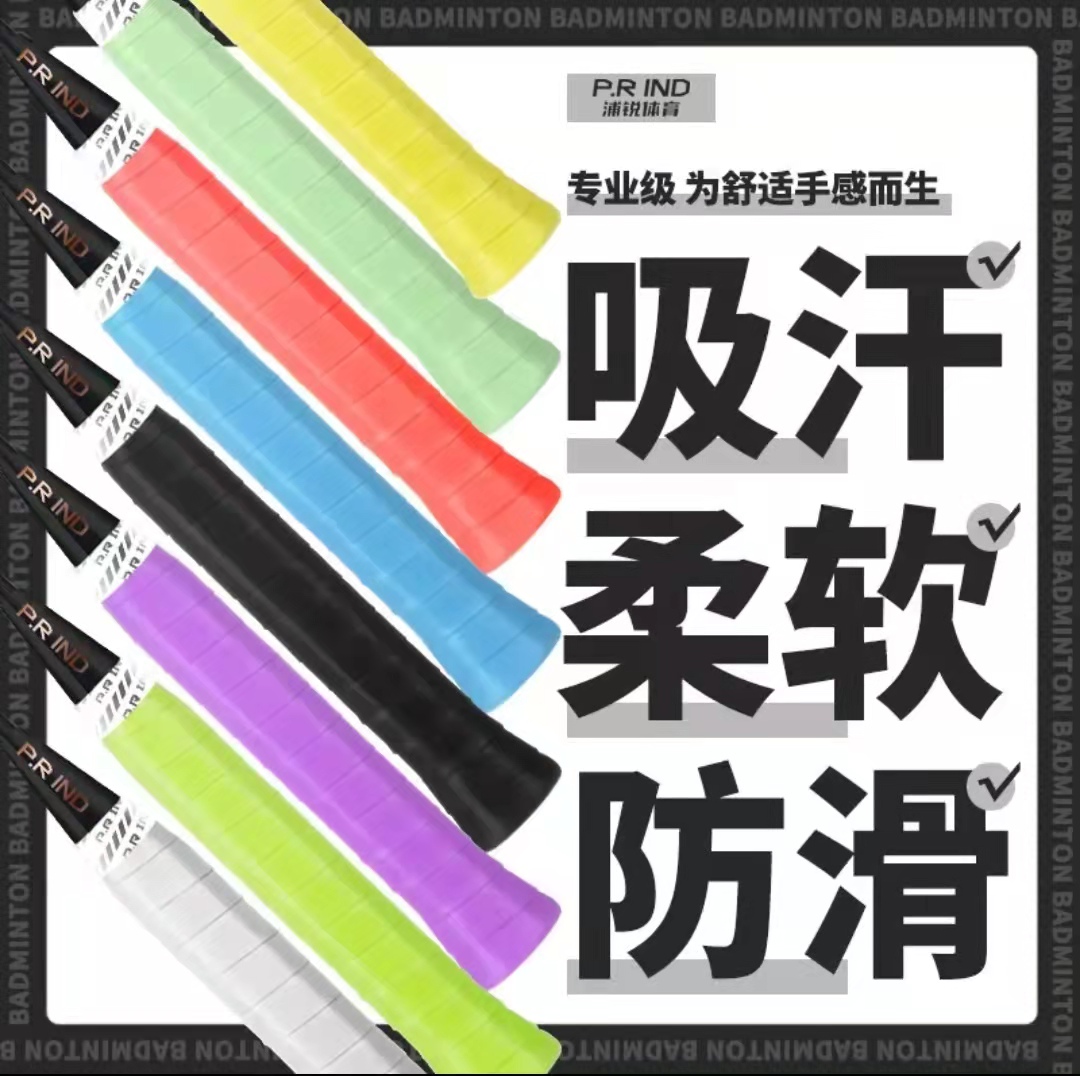 Puri Rui Badminton 9S Hand Adhesive Flat Membrane Film Clothing anti - slip wear - resistant tennis racquet white