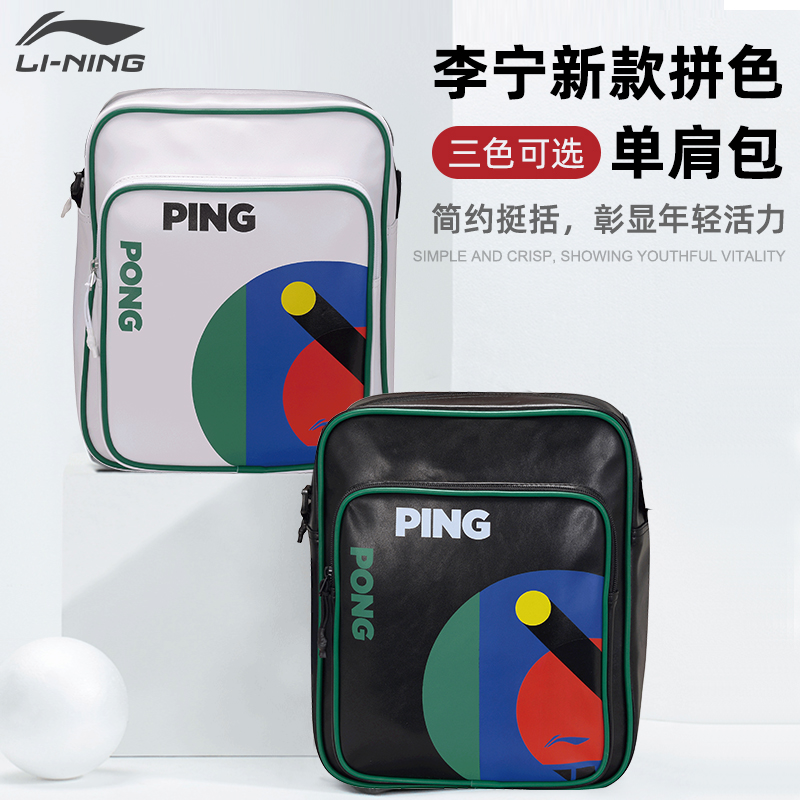 Li Ning shoulder bag PU waterproof table tennis backpack wear-resistant and dirty one-shoulder bag square bag table tennis coach bag