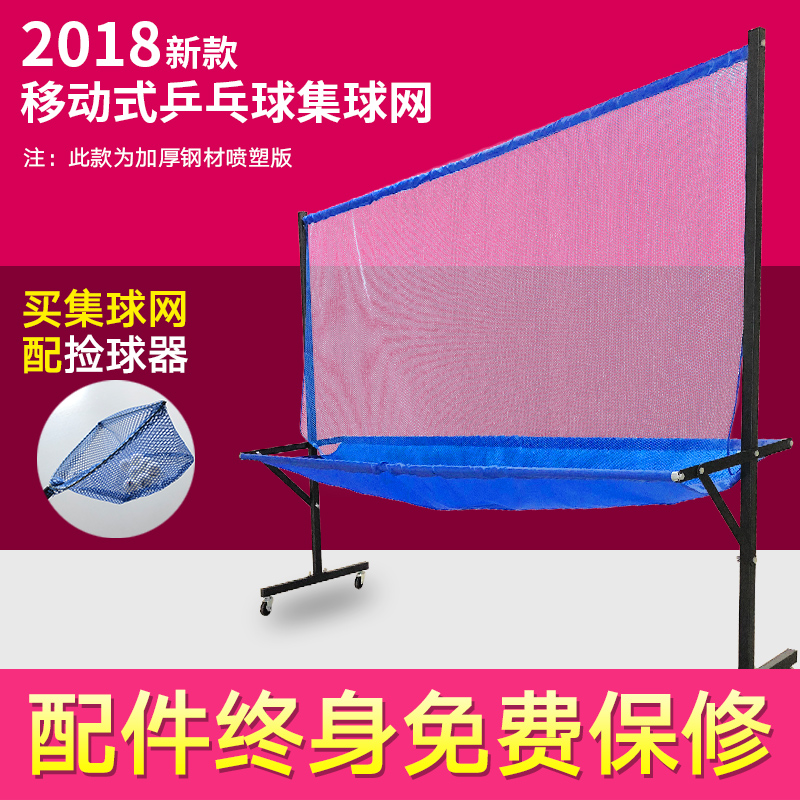 The Mei Lion Dragon table tennis collection ball netting the landing type mobile set tennis ball tennis collecting net collecting net for home