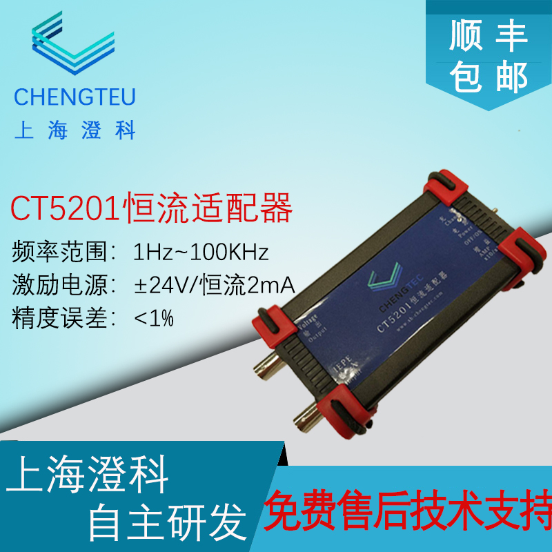 Chenko CT5201 Single-channel constant flow game-point acceleration sensor powered IEPE signal adaptable