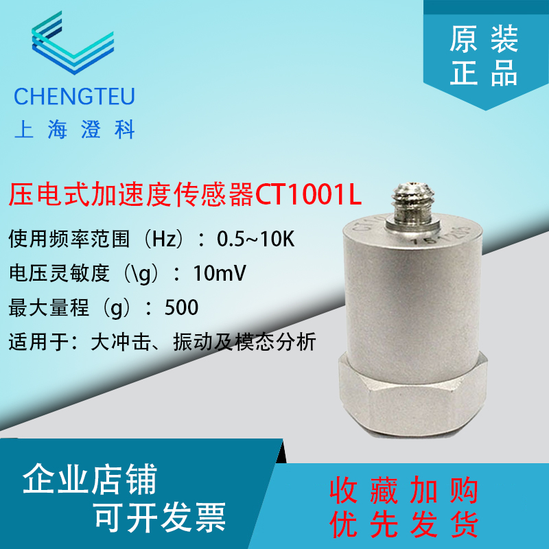 Chenko CT1001L IEPE ICP universal 500g accelerometer piezoelectric sensor vibration simulation