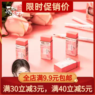 Chenguang Peach party limited eraser 4B less crumbs student stationery art painting pink eraser is clean