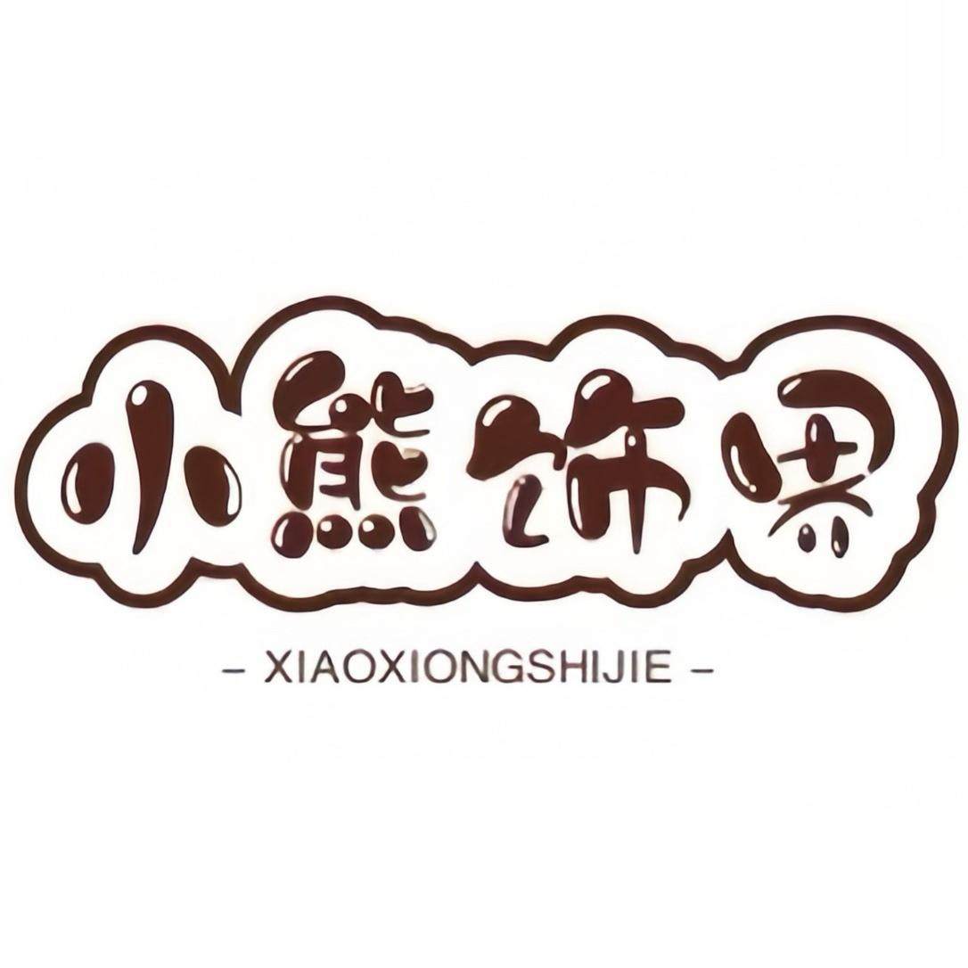小熊饰界