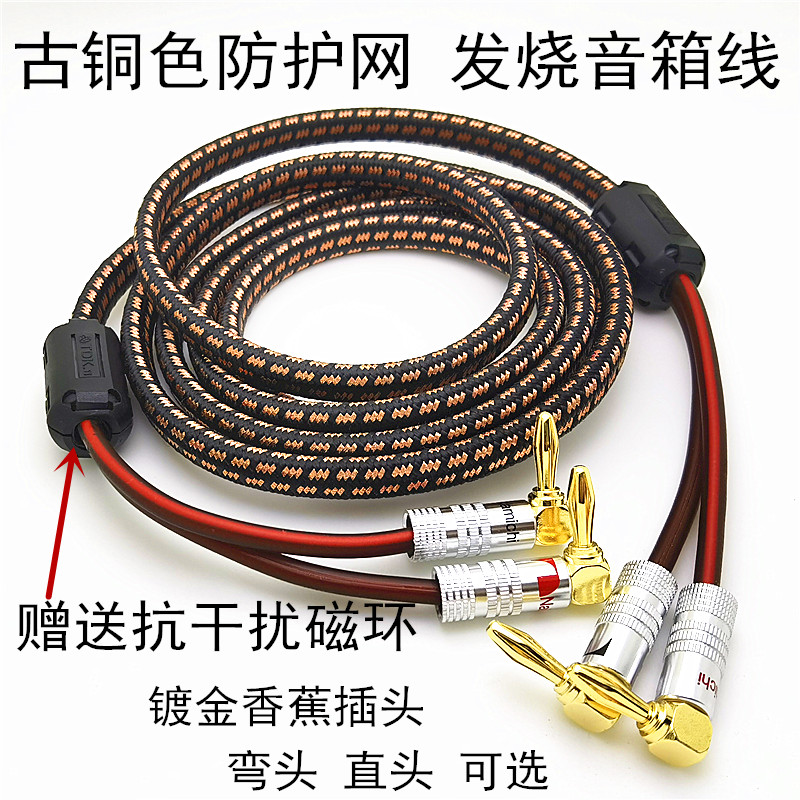 Pure copper anti-interference fever amplifier audio line high-fidelity speaker line elbow banana head audio line main speaker line