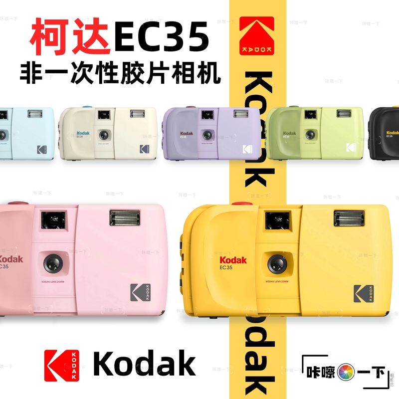 Kodak Ec35 Brand New Retro Film Slide 135 Film Camera Non-Disposable Camera 25mm Street Photography