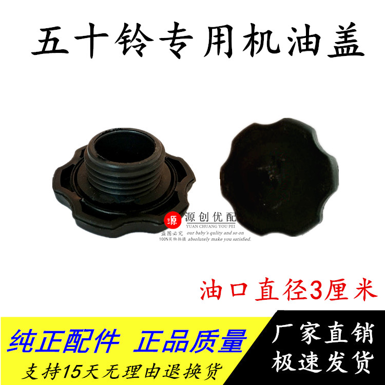 Five suzuki truck 4JB1 engine Qingling TFR pickup truck JMC Jiangling Baobaibao Vega Oil cover rubber cover