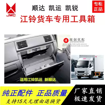 Isuzu truck accessories Jiangling new Shunda Kaiyun narrow body Kairui toolbox co-driver toolbox