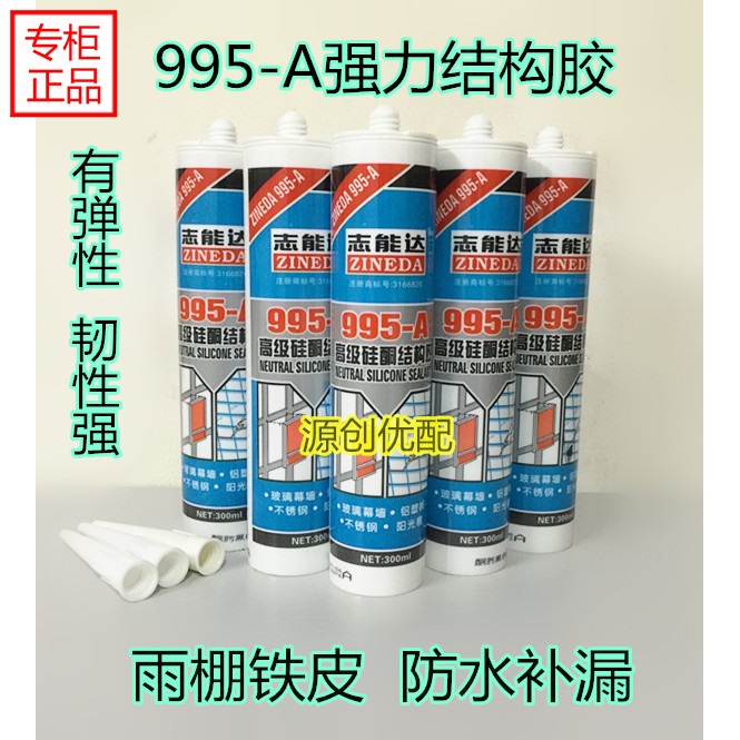 Zhican da black 995-A neutral silicone sealing curtain wall aluminium plastic sheet waterproof and leakage structure glue small branch