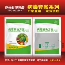 Virus solution package bag transparent plastic bag self-sealing packaging bag pesticide aluminum foil bag transfer universal bag