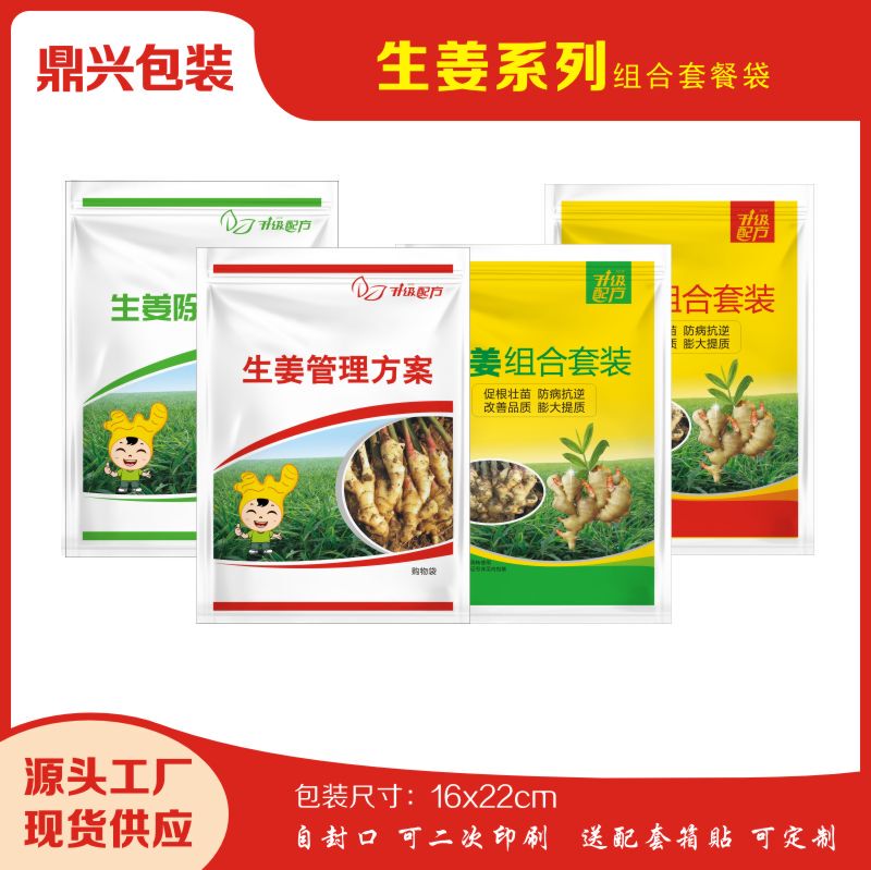Ginger Series Universal Agricultural Packaging Bag Ziplock Bag Transfer Bag Plastic Bag Package Bag Transparent Bag Ginger Series Universal Agricultural Packaging Bag Ziplock Bag Transfer Bag Plastic Bag Package Bag Transparent Bag
