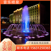 Music Fountain Equipment Home Outdoor Large Square Fountain Control System Dryland Fountain Complete Equipment Fabricant