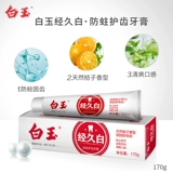 白玉 Двадцать длиной белой зубной пасты китайские товары свежий тон, белые зубы, анти -моты