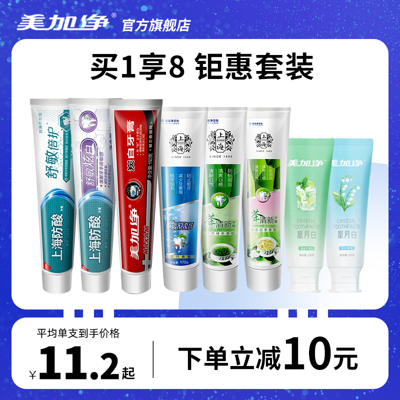Meijiajing Xingyue white green tea anti-calculus charcoal white toothpaste to remove tooth stains fresh breath to yellow set