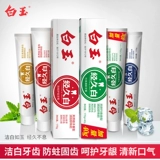 白玉 Двадцать длиной белой зубной пасты китайские товары свежий тон, белые зубы, анти -моты