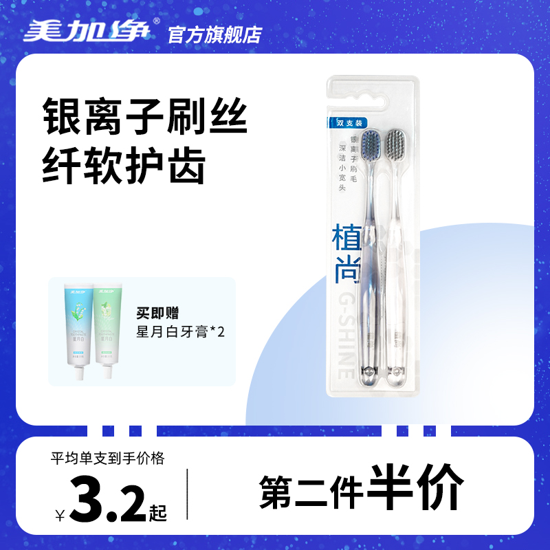 Meijiajing planting is simple soft hair gum protection wide head couple toothbrush adult super soft hair combination package family fine hair