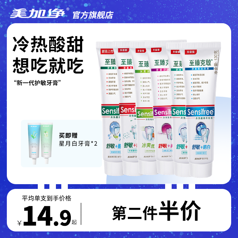 Megajing to Zhen Kemin specializing in sensitive toothpaste Shumin repairing gums, white teeth, fresh breath 130g