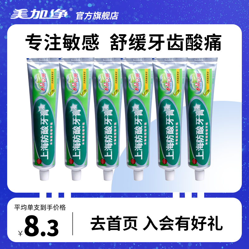 Shanghai anti-acid toothpaste crystal bright anti-moth fresh breath family affordable anti-acid soothing care gums