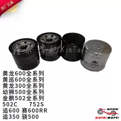 Huanglong BJ600 BJ300GS 502C 752S 302R 500 502 chase 600 machine filter oil filter element