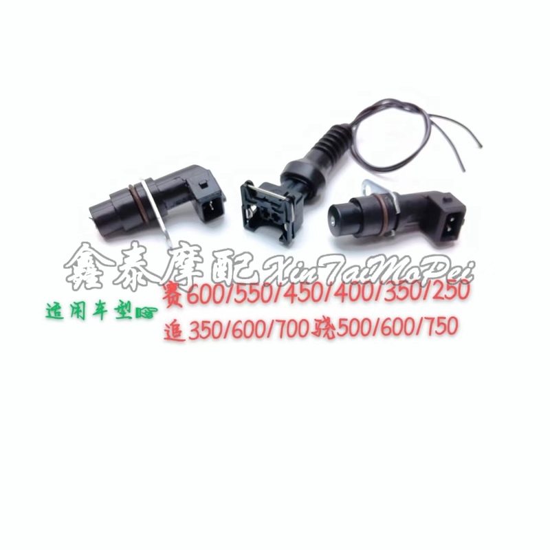 Race 600 phase sensor chasing 600350250400-500600750 crankshaft position sensor-Taobao