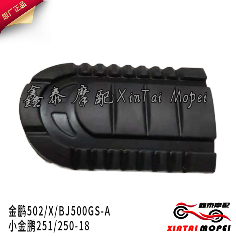Jinpeng BJ500GS-A TRK502 X front pedal rubber Xiao Jinpeng 251 250-18 front pedal rubber leather