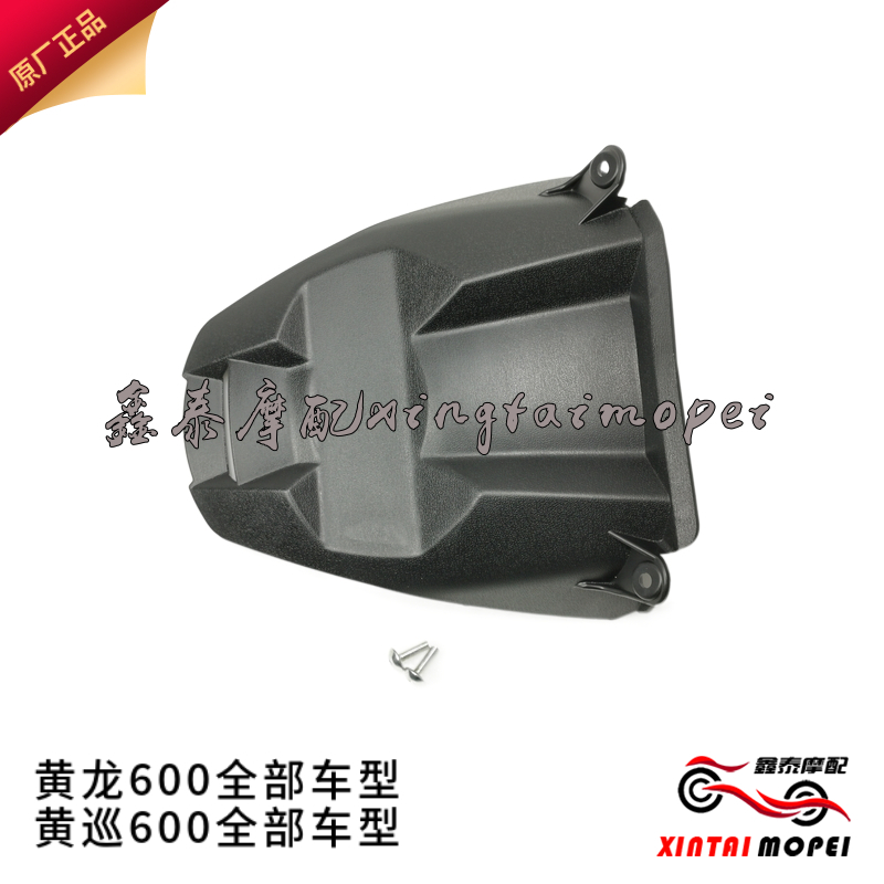 Suitable for original plant accessories for rear fender rear fender after yellow BJ600GS BJ600GS BN600i BJ600GS-A BJ600GS-A