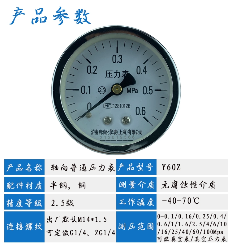 Y60Z trục không có cạnh đồng hồ đo áp suất thông thường áp suất nước máy đo áp suất không khí máy nén khí máy bơm nước tháp nước ống nước bể nước Thượng Hải và Chun