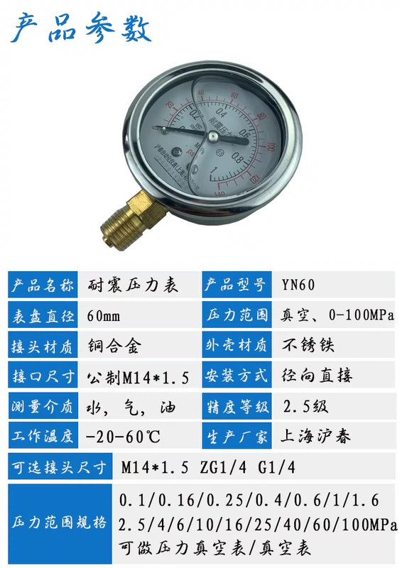 YN60 địa chấn máy đo áp suất nước áp suất không khí máy bơm thủy lực xăng đo áp suất máy rửa xe 16MPa Huchun ZG1/4