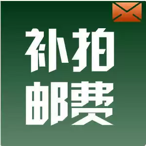 bu pai yun fei postage or Post dedicated take 1 Unary solar system (10=10 yuan), don't shoot