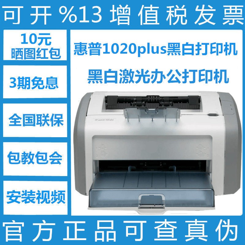 hp 1020plus monochrome laser printer