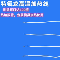Temperature resistant 300 degree steel fluorocarbon insulated electric heating wire waterproof flexible heating wire with heat melt glue pipe metal mold