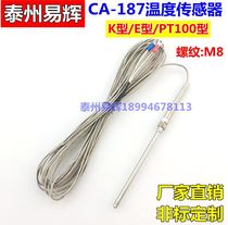 CA187 oven oven K type galvanic temperature wire probe thermocouple PT100 thermal resistance M8 threaded temperature bar