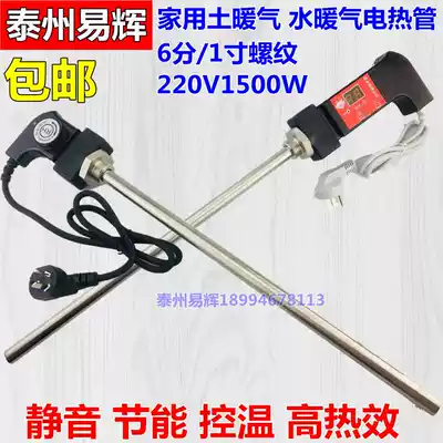 Electric heater piece energy-saving heating rod household electric heating tube water injection soil heater silent heating tube intelligent temperature controller