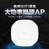 Mercury Sucking Wireless AP Двойной частота 5G Gigabit Home Коммерческое предприятие Wi -Fi Hotel Restaurant Home Home House покрывает сеть высокой высокой высокой скорости, настенный король Poe Power Power 1900M