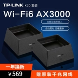 Беспроводной маршрутизатор TP-Link Home Gigabit Высокоскоростной Full House Wi-Fi6, покрывающая подводная подводная лодка сетка сетка Yizhan Telecom Mobile Optical Broadband Moving Cangers Ax3000 Распределенный K20 Set Set